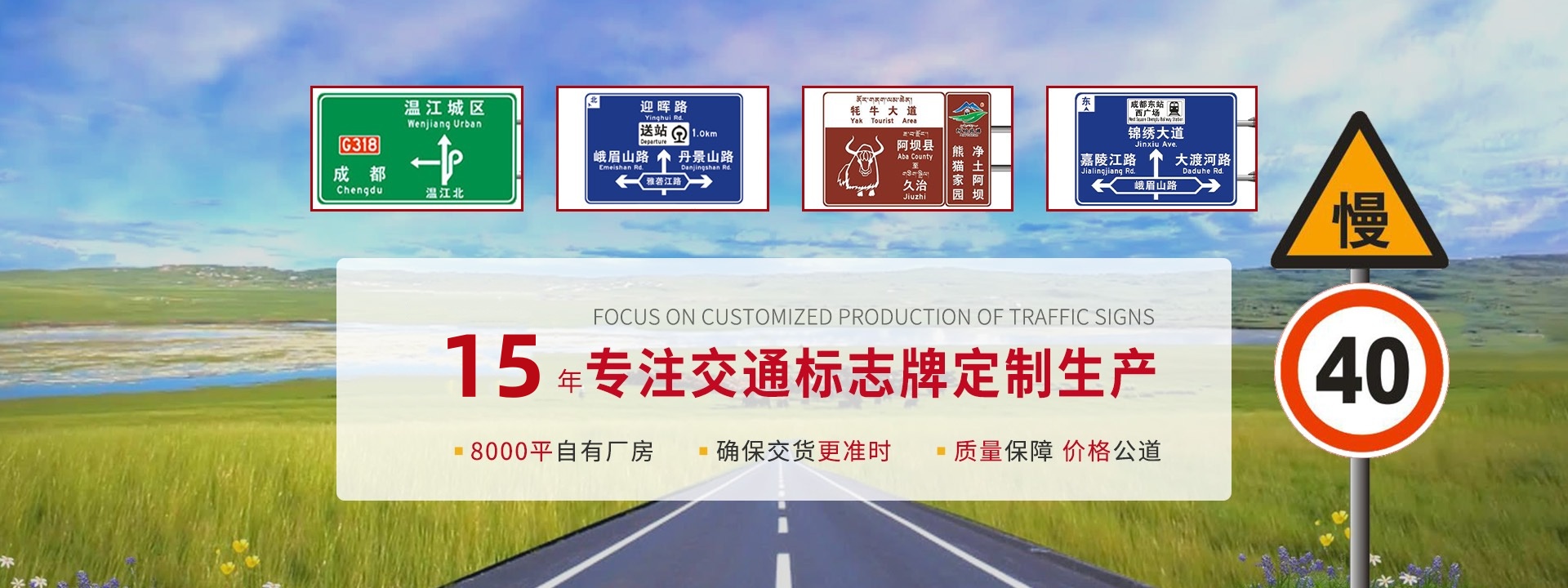 專注交通標牌定制生產(chǎn)，15年行業(yè)經(jīng)驗。14000平自有生產(chǎn)廠房，確保交貨更準時